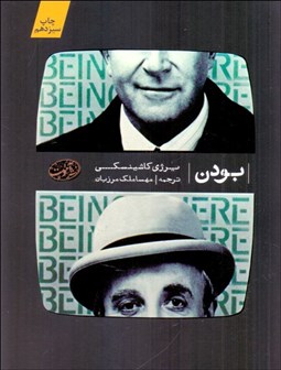 تصویر  بودن