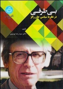 تصویر  بي‌طرفي در نظريه سياسي جان رالز