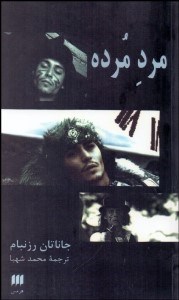 تصویر  مرد مرده