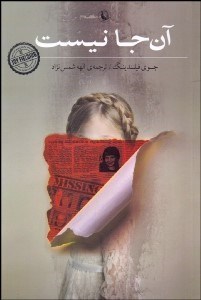 تصویر  آن جا نيست