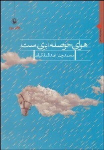 تصویر  هواي حوصله ابري ست