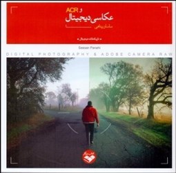 تصویر  عكاسي ديجيتال و ACR