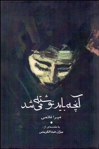 تصویر  آنچه بايد نوشته مي‌شد