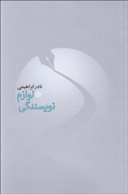 تصویر  لوازم نويسندگي