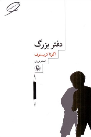 تصویر  دفتر بزرگ