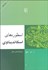 تصویر  اسطوره‌هاي اسكانديناوي