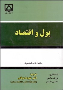 تصویر  پول و اقتصاد