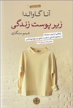 تصویر  زير پوست زندگي