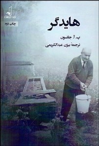 تصویر  هايدگر