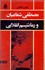تصویر  مصطفي شعاعيان و رمانتيسم انقلابي