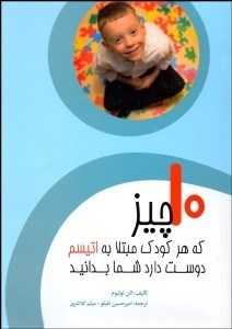 تصویر  10 چيز كه هر كودك مبتلا به اتيسم دوست دارد شما بدانيد