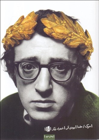 تصویر  مرگ/خدا