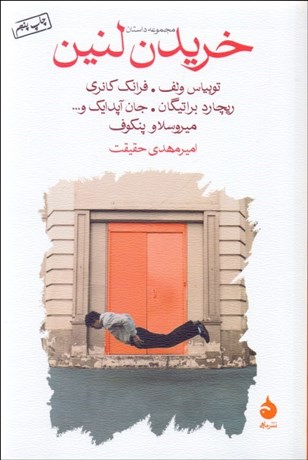 تصویر  خريدن لنين