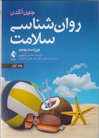 تصویر  روانشناسي سلامت 1