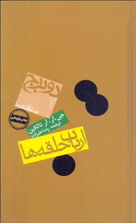 تصویر  ارباب حلقه‌ها 2 (دو برج) گالينگور