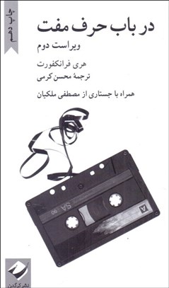 تصویر  در باب حرف مفت