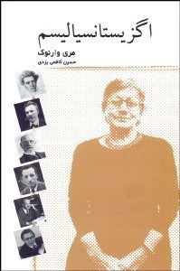 تصویر  اگزيستانسياليسم