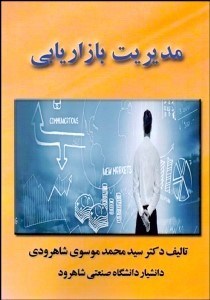 تصویر  مديريت بازاريابي