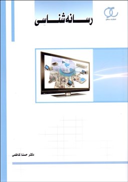 تصویر  رسانه‌شناسي