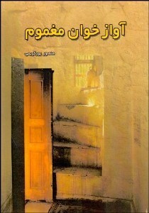 تصویر  آوازخوان مغموم