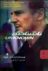 تصویر  ناشناخته