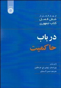 تصویر  در باب حاكميت 2080