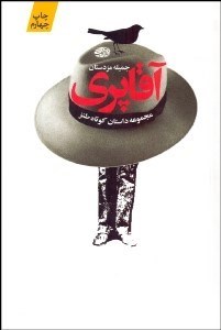 تصویر  آقاپري