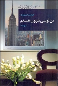 تصویر  من لوسي بارتون هستم