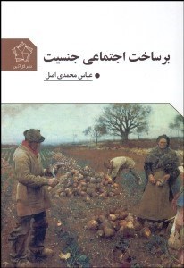 تصویر  بر ساخت اجتماعي جنسيت