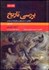 تصویر  بررسي تاريخ 1 (حكاياتي از تمدن‌هاي برجاي‌مانده و منقرض)