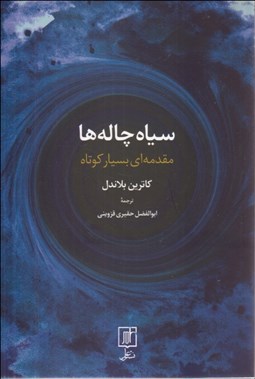 تصویر  سياه‌چاله‌ها