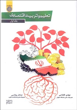 نمایش جزئیات برای تعليم و تربيت اقتصادي 1 تصویر تعليم و تربيت اقتصادي 1