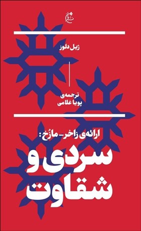 تصویر  سردي و شقاوت (ارائه زاخر مازخ)