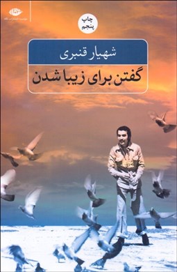 تصویر  گفتن براي زيبا شدن