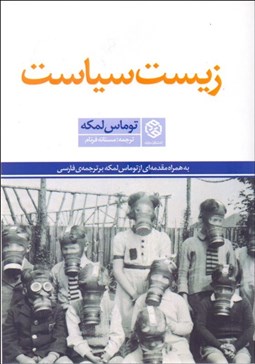تصویر  زيست‌سياست