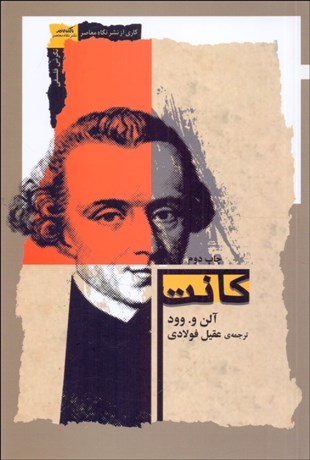 تصویر  كانت