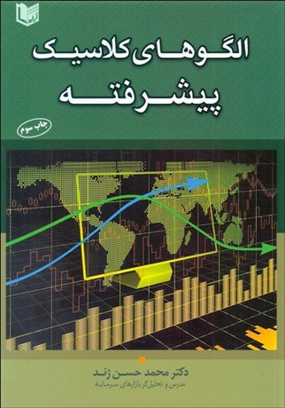 تصویر  الگوهاي كلاسيك پيشرفته