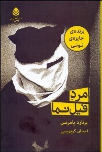 تصویر  مرد فيل‌نما