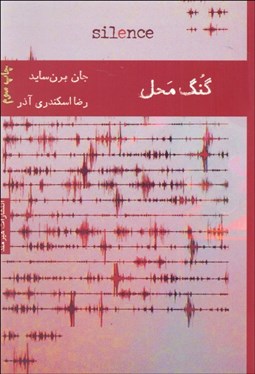 تصویر  گنگ محل