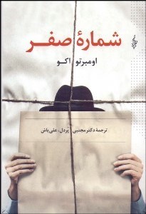 تصویر  شماره صفر