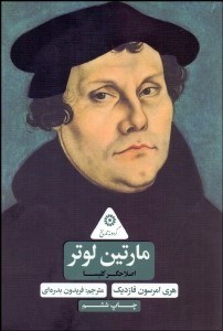 تصویر  مارتين لوتر (اصلاح‌گر كليسا)