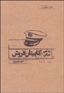 تصویر  به من ميگن كاپيتان فروش