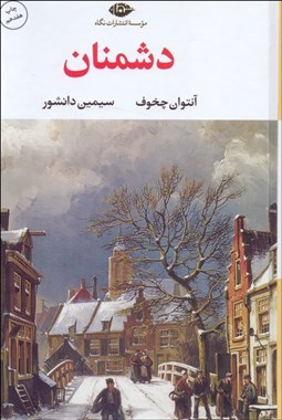 تصویر  دشمنان