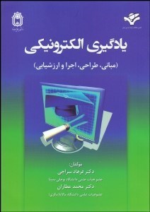 تصویر  يادگيري الكترونيكي (مباني طراحي اجرا و ارزشيابي)