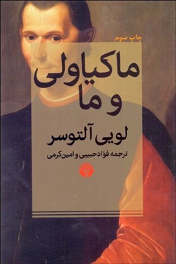 نمایش جزئیات برای ماكياولي و ما تصویر ماكياولي و ما