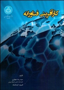 تصویر  كارآفريني فناورانه