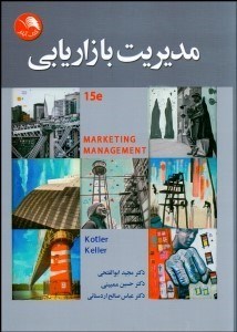 تصویر  مديريت بازاريابي 2016