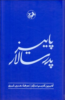 تصویر  پاييز پدرسالار