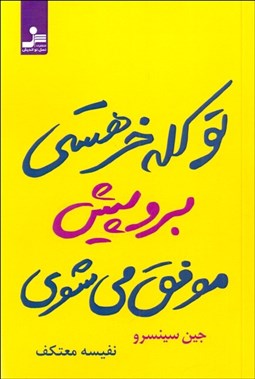 تصویر  تو كله‌خر هستي (برو پيش موفق مي‌شوي)