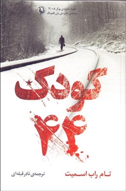 تصویر  كودك 44